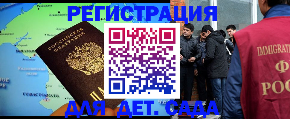 прописка ребенка в Алдане