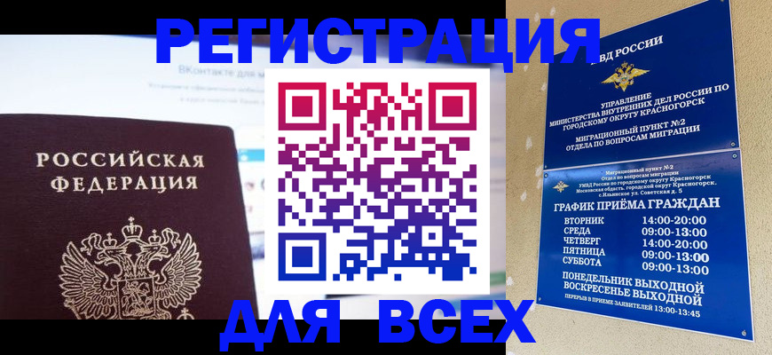 временная регистрация недорого в Алдане