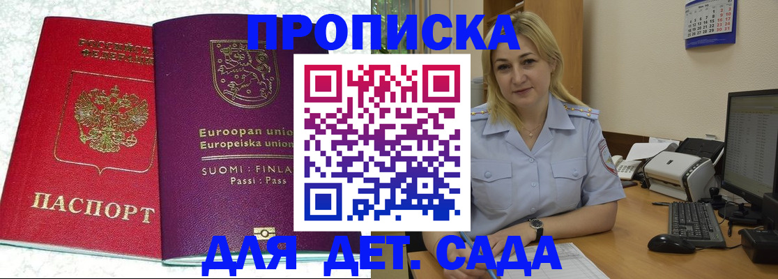 прописка для работы в Алдане